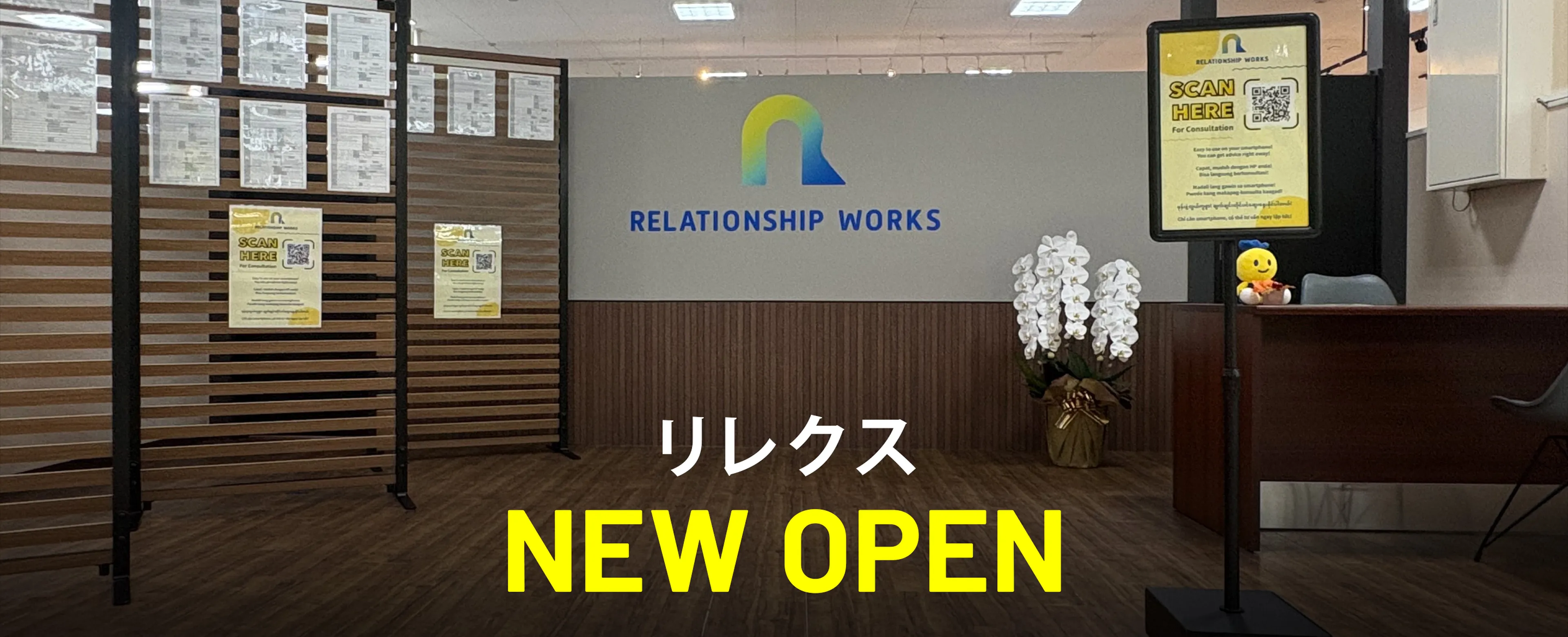 リレクス NEW OPEN